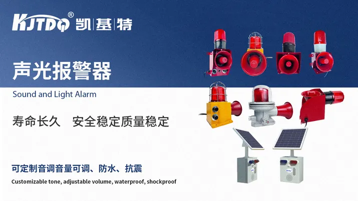 声光报警器-产品展示